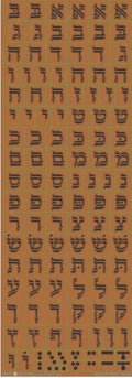 6072 ALEPH BAIS STICKERS - 6 SHEETS - Classroom Management and Teacher Aid