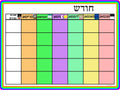 VS1815B COLOR STRIP CALENDAR YIDDISH