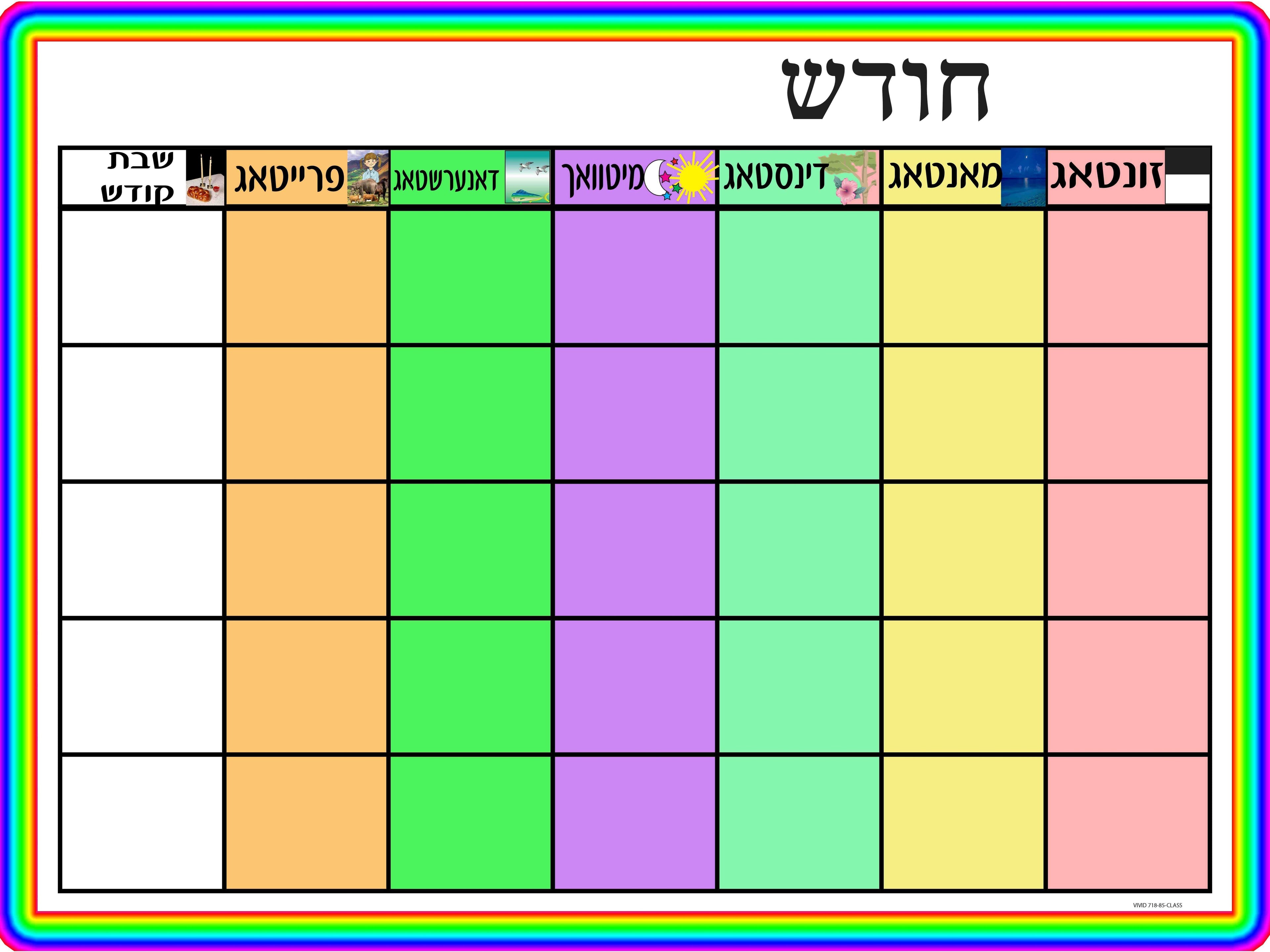 VS1815B COLOR STRIP CALENDAR YIDDISH