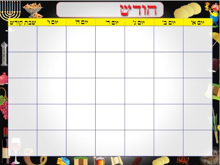 VS1835 YOM TOV CALENDAR YIDDISH