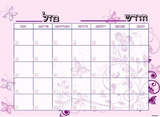 VS2005 BUTTERFLY CALENDAR YIDDISH