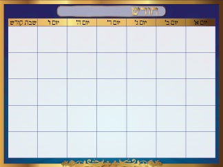 VS2006A BLUE GOLD CALENDAR YIDDISH