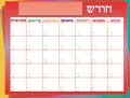 VS2006 COLORFUL YIDDISH CALENDAR YIDDISH