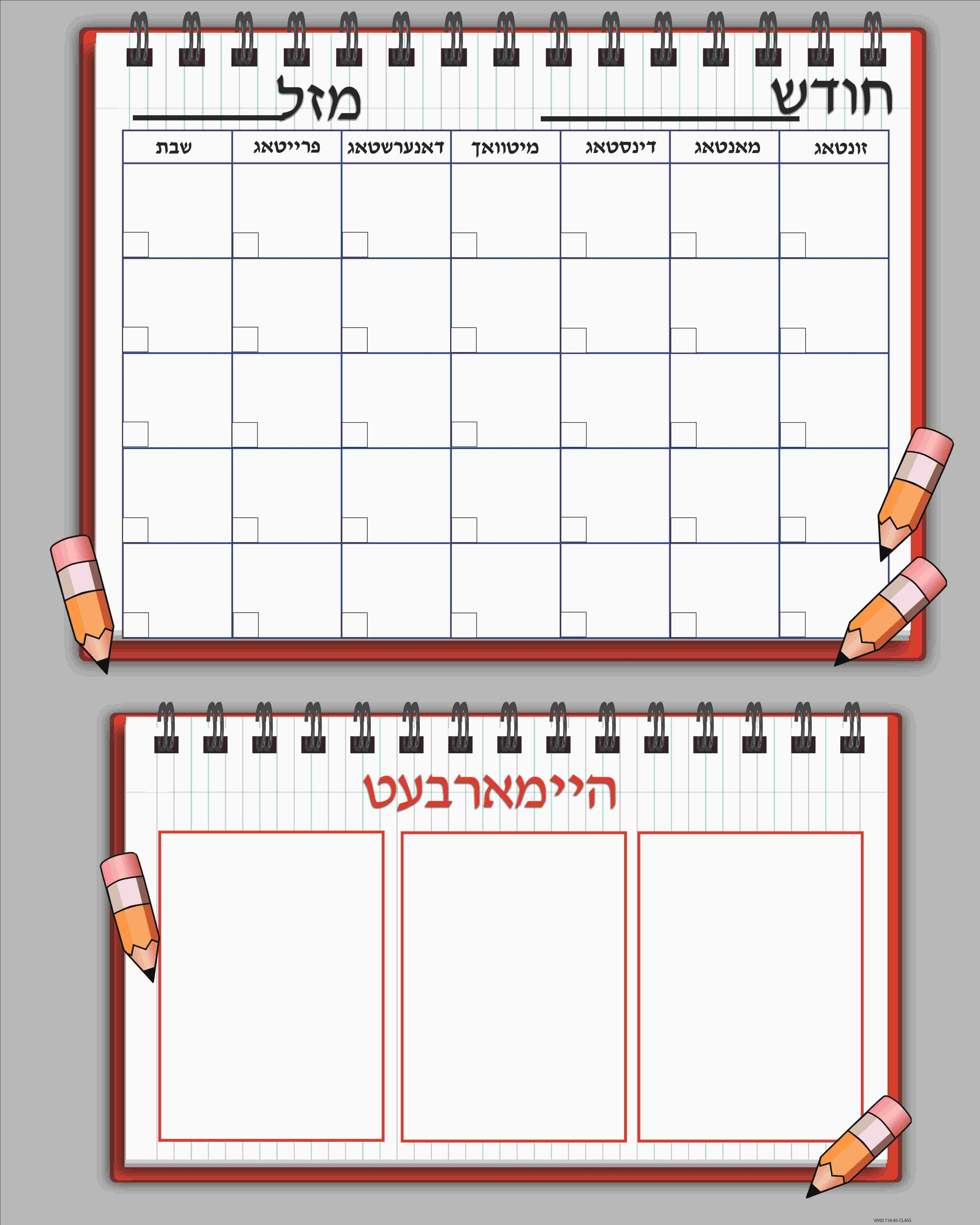 VS2007 SCHOOL CALENDAR W HOMEWORK YIDDISH