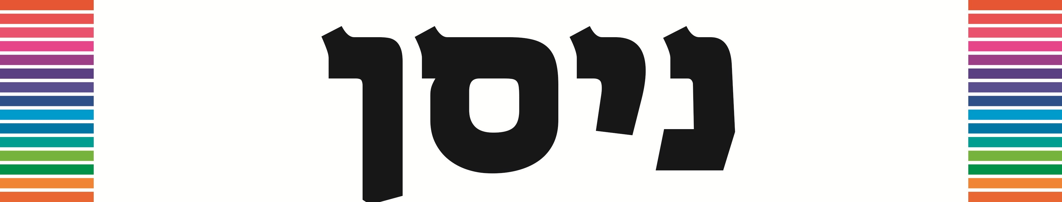 VSP117 COLOR STRIPE MONTHS HEBREW