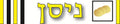 VSP1835 YELLOW PICTURE MONTHS HEBREW