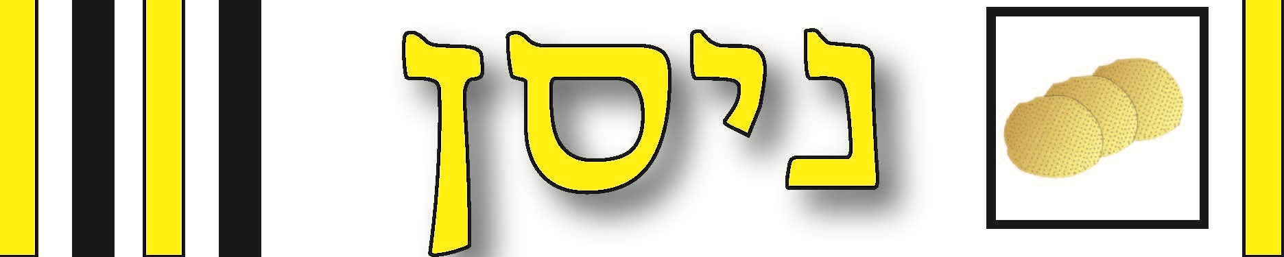 VSP1835 YELLOW PICTURE MONTHS HEBREW