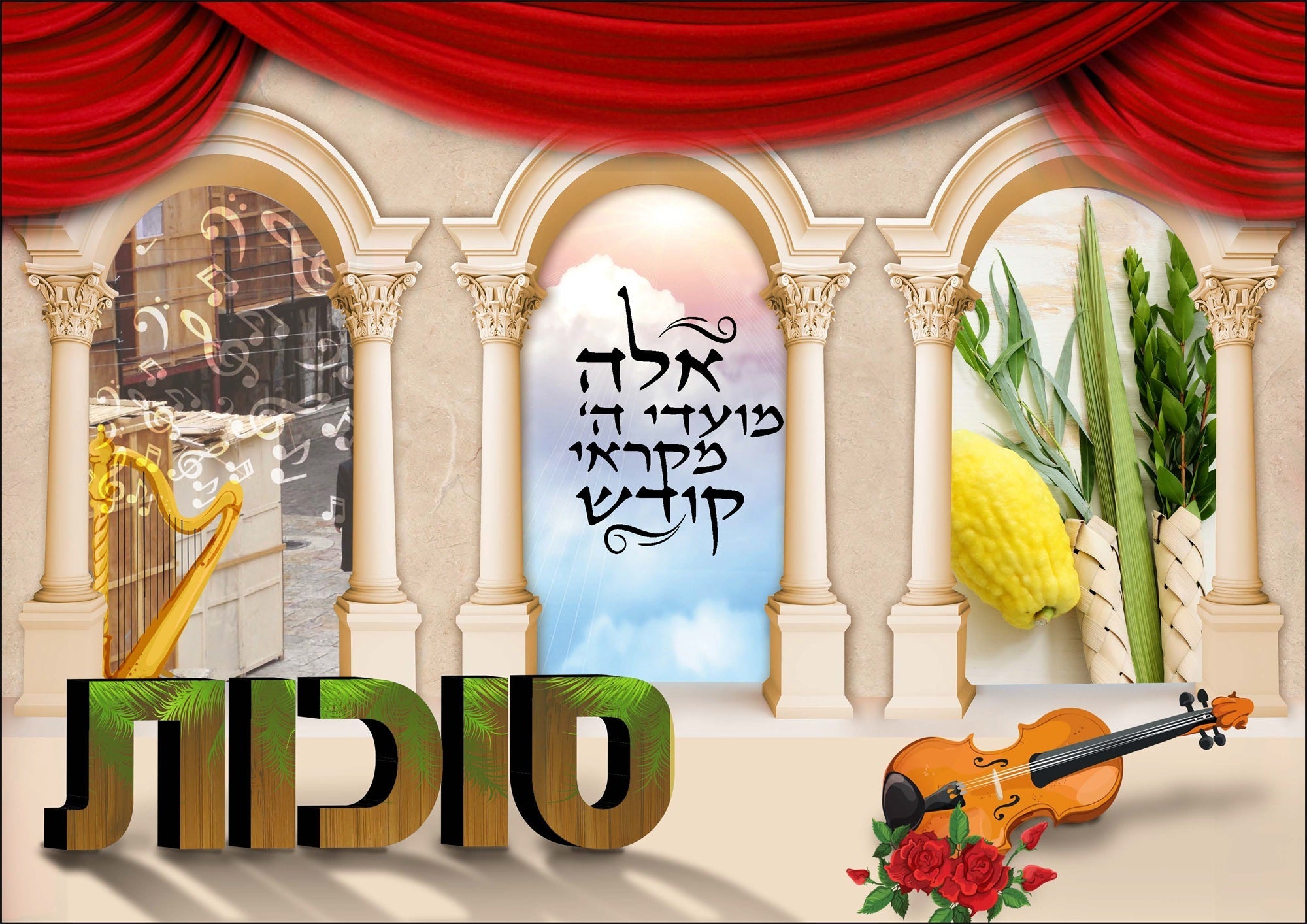 VY104 SUKKOS POSTER