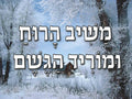 VYL201 MORID HATAL, MASHAV HARAICH