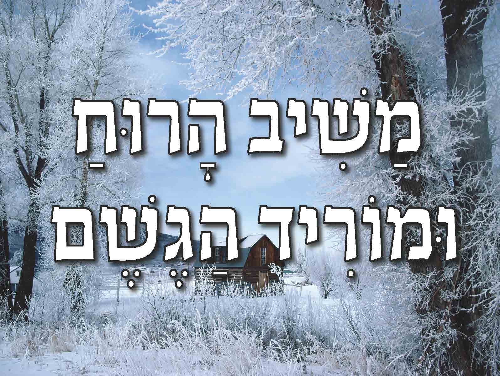 VYL201 MORID HATAL, MASHAV HARAICH