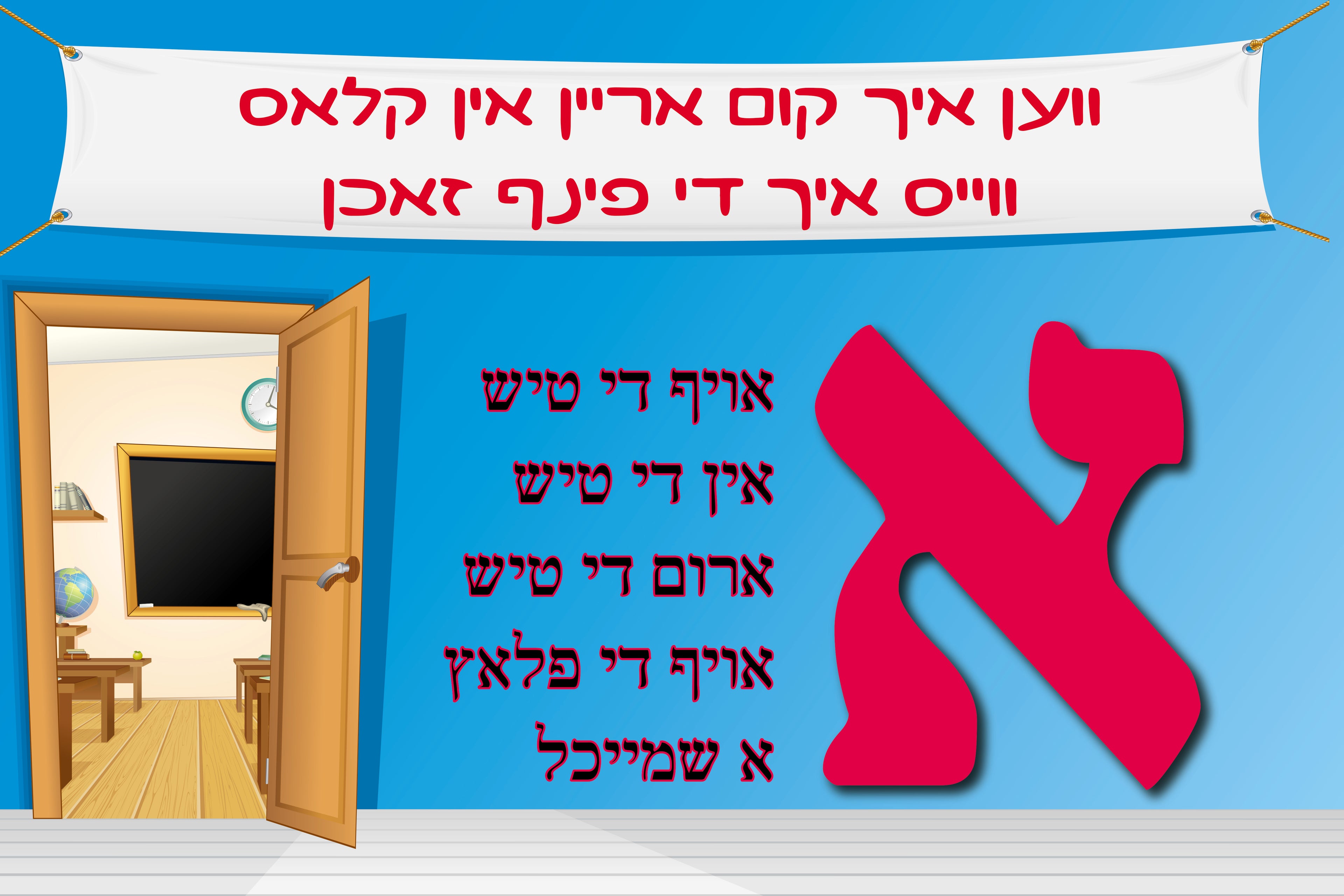 VYL207 THE FIVE ALEFS CLASSROOM POSTER