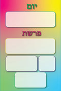VYL211 HAYOM YOM POSTER