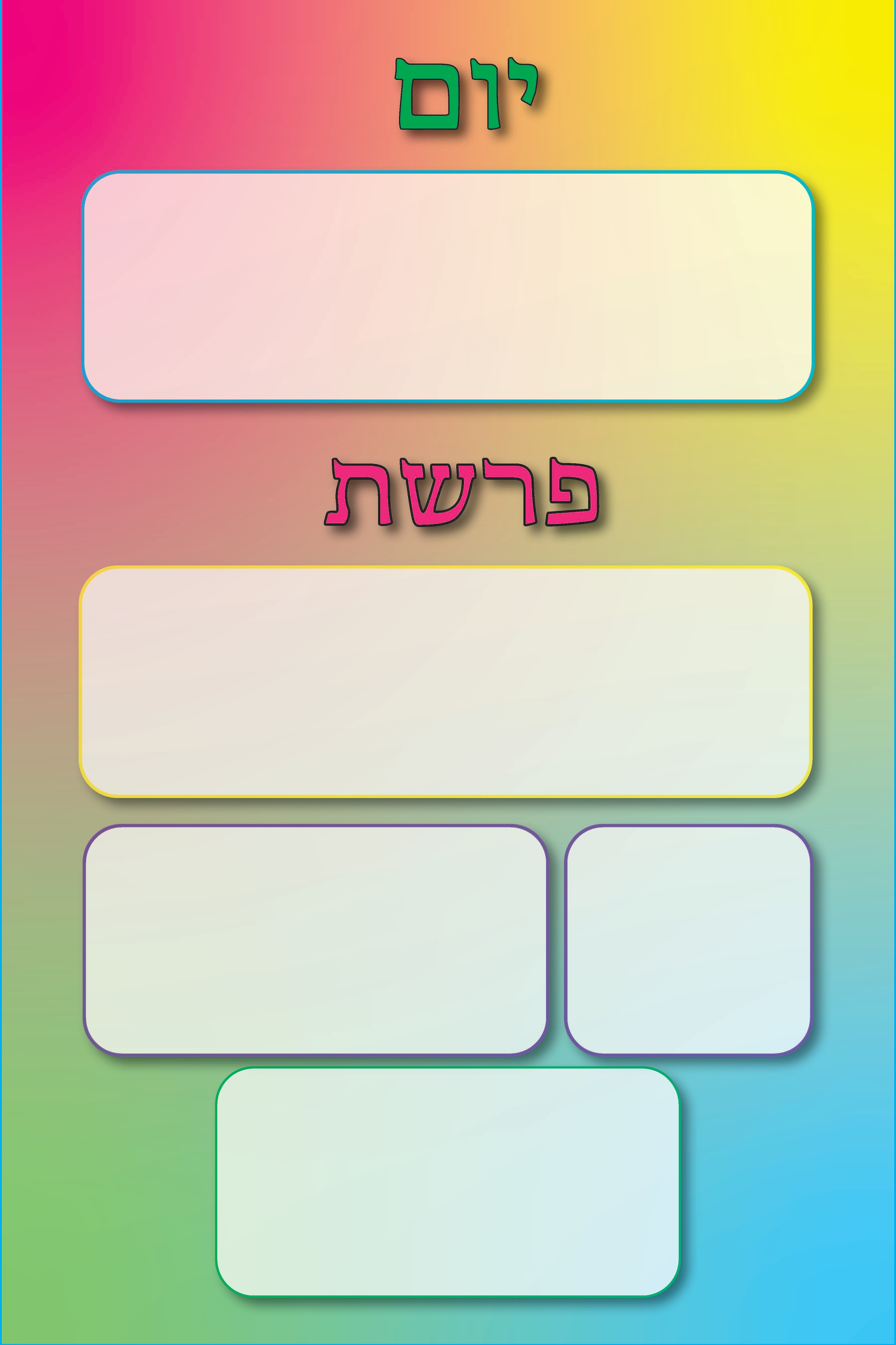 VYL211 HAYOM YOM POSTER