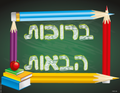 VYW130B YIDDISH WELCOME GREEN BPARD 4 COLOR PENCIL