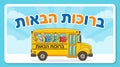 VYW9015 SCHOOLBUS SUPPLIES WELCOME