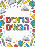 VYW9030 SCHOOL ICON WELCOME SIGN