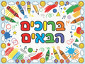 VYW9031 PRESCHOOL CRAYON LOOK WELCOME SIGN