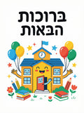 VYW901 HAPPY SCHOOL WELCOME
