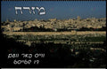 PS132 Mizrach Poster - 12x18 - Inspirational Quotes Yiddish
