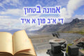 PS194 Emunah Poster - 12x18 - Inspirational Quotes Yiddish