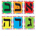 VAB110 Aleph Bais Cards with Dotted Border - 8.5x11’’ - Learning Charts Yiddish
