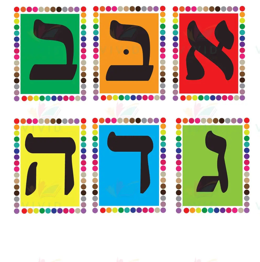 VAB110 Aleph Bais Cards with Dotted Border - 8.5x11’’ - Learning Charts Yiddish