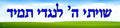 VB1821 SHVISI BANNER LANDSCAPE BLUE LETTERS - 12x48’’ - Shvisi Signs
