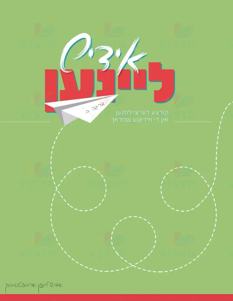 VBK2 YIDDISH LEININ - Books