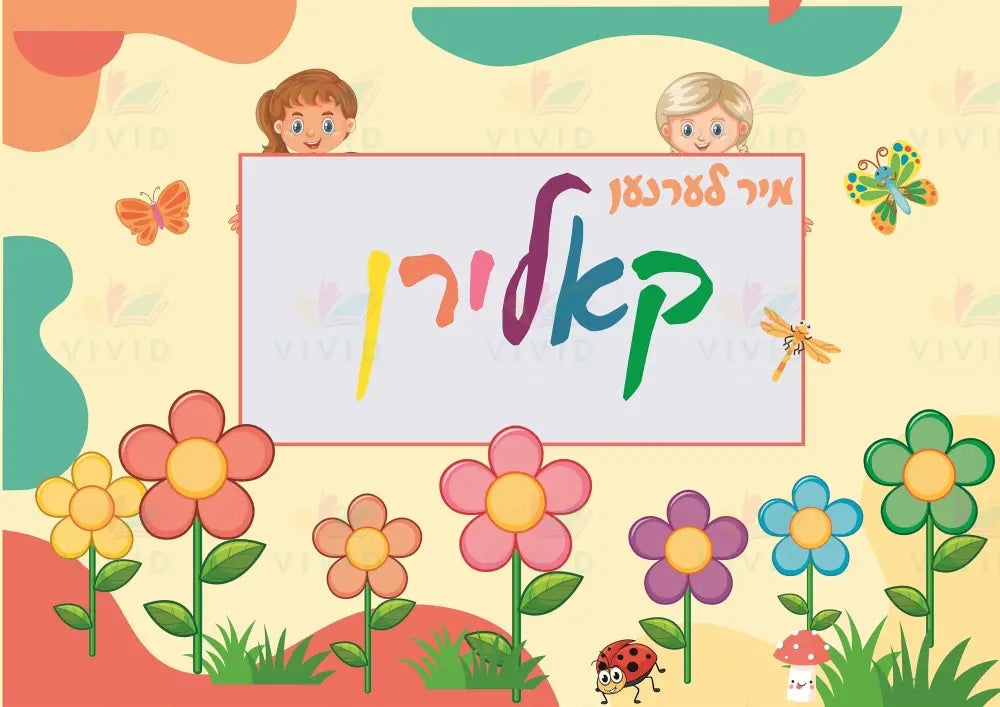 VBT105 Color Sign - 8.5x11 each - Learning Charts Yiddish