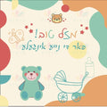 VBT116 Mazel Tov Mini Cards - 2.5’’ - Learning Charts Yiddish