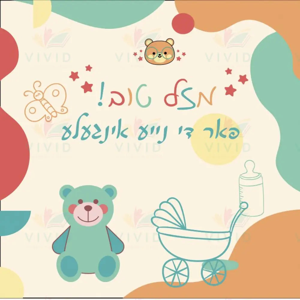 VBT116 Mazel Tov Mini Cards - 2.5’’ - Learning Charts Yiddish