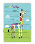 VBT120 Color Giraffe - 12x18’’ - Learning Charts Yiddish