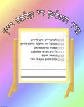 VCL2093 Cleanup Checklist Poster Yiddish - 12x18 - Learning Charts Yiddish
