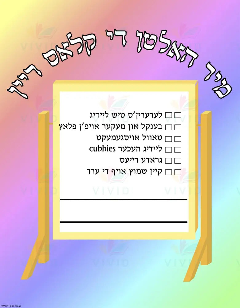 VCL2093 Cleanup Checklist Poster Yiddish - 12x18 - Learning Charts Yiddish