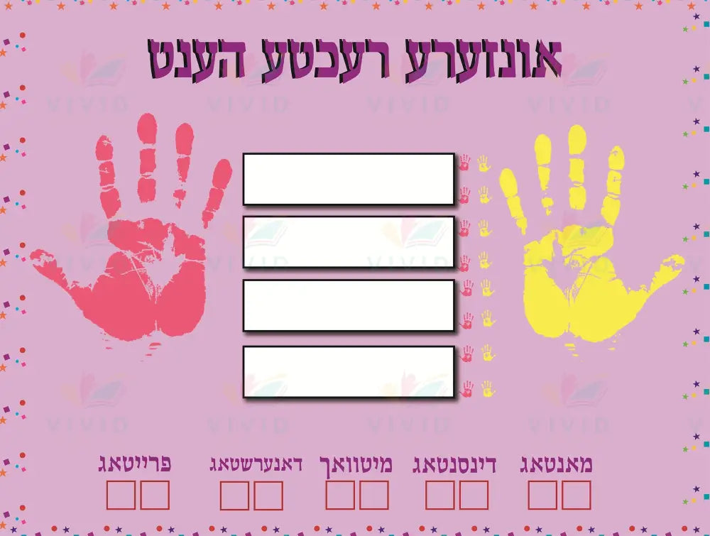 VCL2102 Right Helping Hands Yiddish Poster - Learning Charts Yiddish