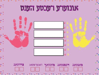 VCL2102 RIGHT HELPING HANDS YIDDISH POSTER