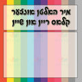 VCL211 CLASSROOM CLEANUP POSTER YIDDISH - 12x18 - Learning Charts Yiddish