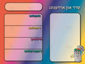 VCL2200 Our Monitors Poster Yiddish With Days of the Week - 12x18 - Learning Charts Yiddish