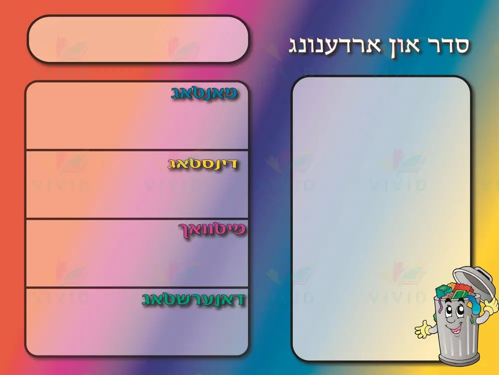VCL2200 Our Monitors Poster Yiddish With Days of the Week - 12x18 - Learning Charts Yiddish