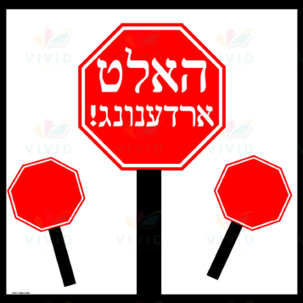 VCL2901 Keep it Clean Stop Sign Poster Yiddish - 12x18 - Learning Charts Yiddish