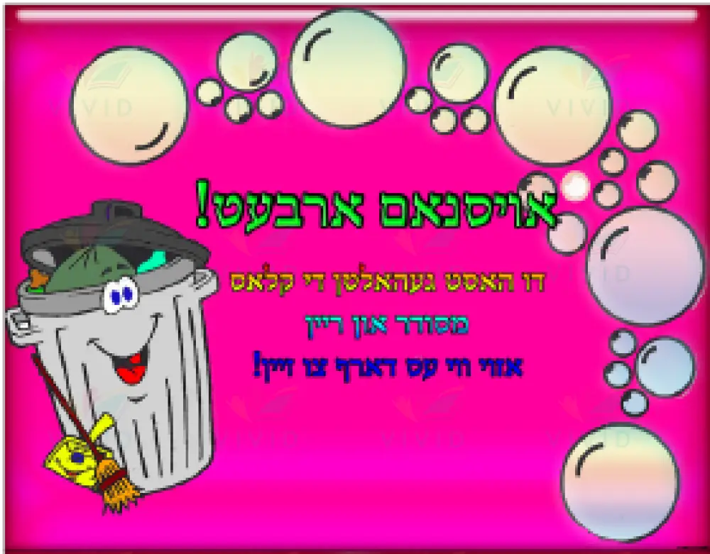VCL2904 Cleanliness Award Post Card Yiddish - 5x7 - Learning Charts Yiddish