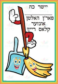VCL2905 Thank you Clean Classroom Post Card Yiddish - 5x7 - Learning Charts Yiddish