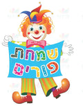 VCP242 Clown Simchas Purim - 2X3’’ - Yom Tovim