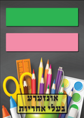 VLC025a CHART YIDDISH