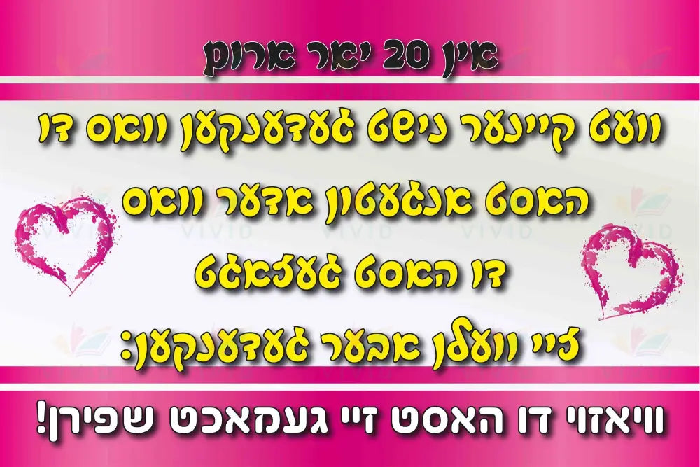 VP014 IN 20 YEARS POSTER - 12x18 - Inspirational Quotes Yiddish