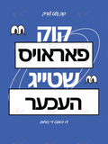 VP017 Yes You Can - 12x18 - Inspirational Quotes Yiddish