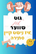 VP023 Good-Hard Poster - 12x18 - Inspirational Quotes Yiddish