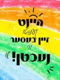 VP028 TODAY YOU CAN BE BETTER... - 12x18 - Inspirational Quotes Yiddish