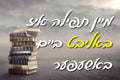 VP126 My Tefilla Poster - 12x18 - Inspirational Quotes Yiddish