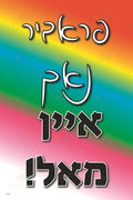 VP127 Try again Poster - 12x18 - Inspirational Quotes Yiddish
